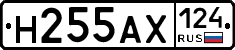 Н255АХ124 - 