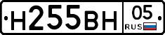 Н255ВН05 - 