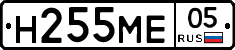 Н255МЕ05 - 