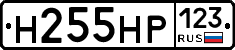 Н255НР123 - 