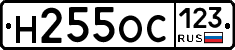 Н255ОС123 - 