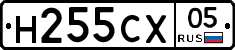 Н255СХ05 - 