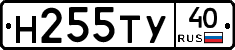 Н255ТУ40 - 