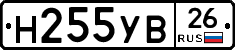 Н255УВ26 - 
