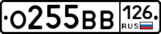 О255ВВ126 - 