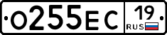О255ЕС19 - 