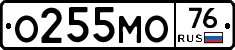 О255МО76 - 