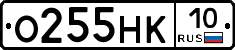 О255НК10 - 