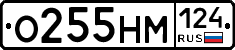 О255НМ124 - 