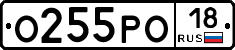 О255РО18 - 