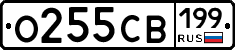 О255СВ199 - 