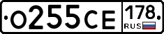 О255СЕ178 - 