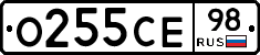 О255СЕ98 - 