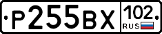 Р255ВХ102 - 
