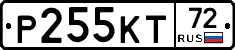 Р255КТ72 - 