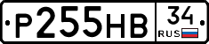 Р255НВ34 - 