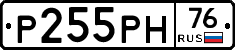 Р255РН76 - 