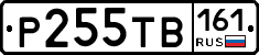 Р255ТВ161 - 