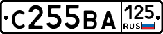С255ВА125 - 