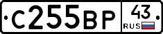 С255ВР43 - 