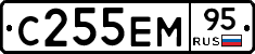 С255ЕМ95 - 
