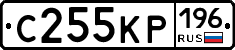 С255КР196 - 