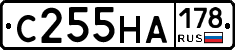 С255НА178 - 