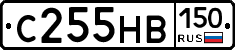 С255НВ150 - 