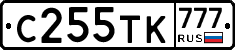 С255ТК777 - 