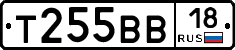 Т255ВВ18 - 
