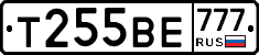 Т255ВЕ777 - 
