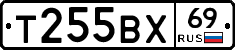 Т255ВХ69 - 