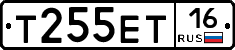 Т255ЕТ16 - 