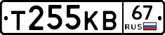 Т255КВ67 - 