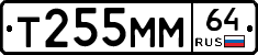 Т255ММ64 - 