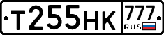 Т255НК777 - 
