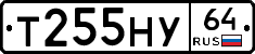 Т255НУ64 - 