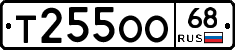 Т255ОО68 - 