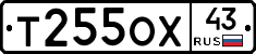 Т255ОХ43 - 