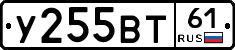 У255ВТ61 - 