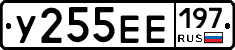 У255ЕЕ197 - 