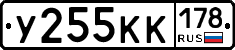 У255КК178 - 