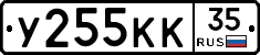 У255КК35 - 