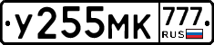 У255МК777 - 