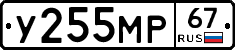У255МР67 - 