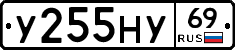 У255НУ69 - 