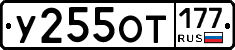 У255ОТ177 - 