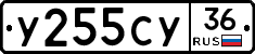 У255СУ36 - 