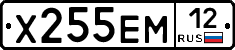 Х255ЕМ12 - 