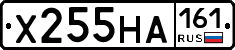 Х255НА161 - 